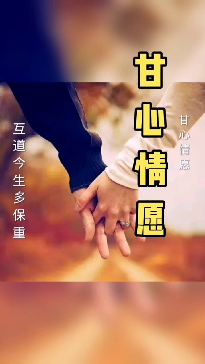 几十年前经典老歌甘心情愿前奏一响仿佛又回到了青涩岁月满满的回忆