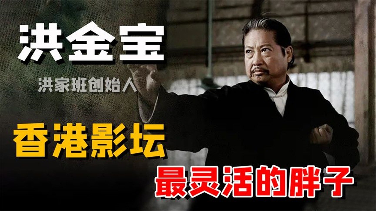  - 洪金宝到底有多强曾与李小龙切磋，一个电话让香港多数片场停工