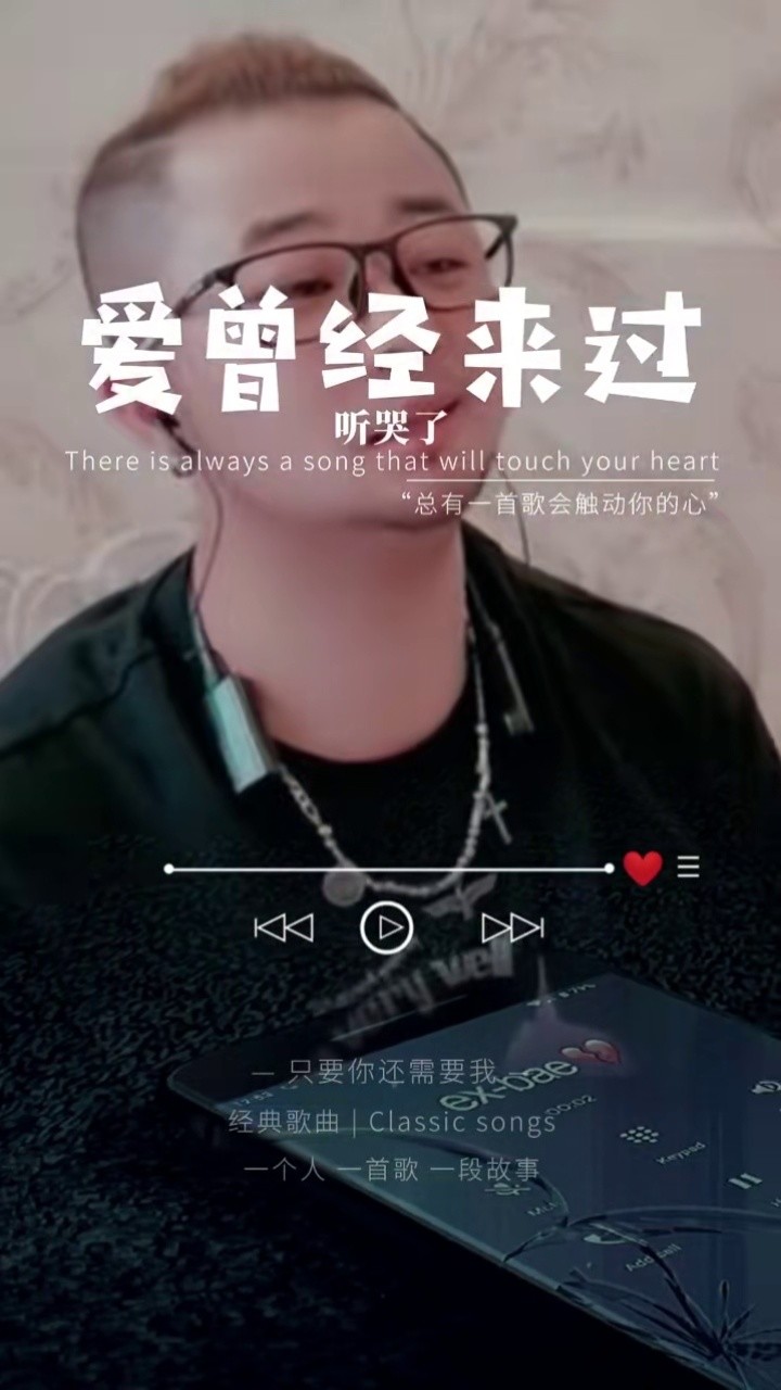 只要你还需要我小曼