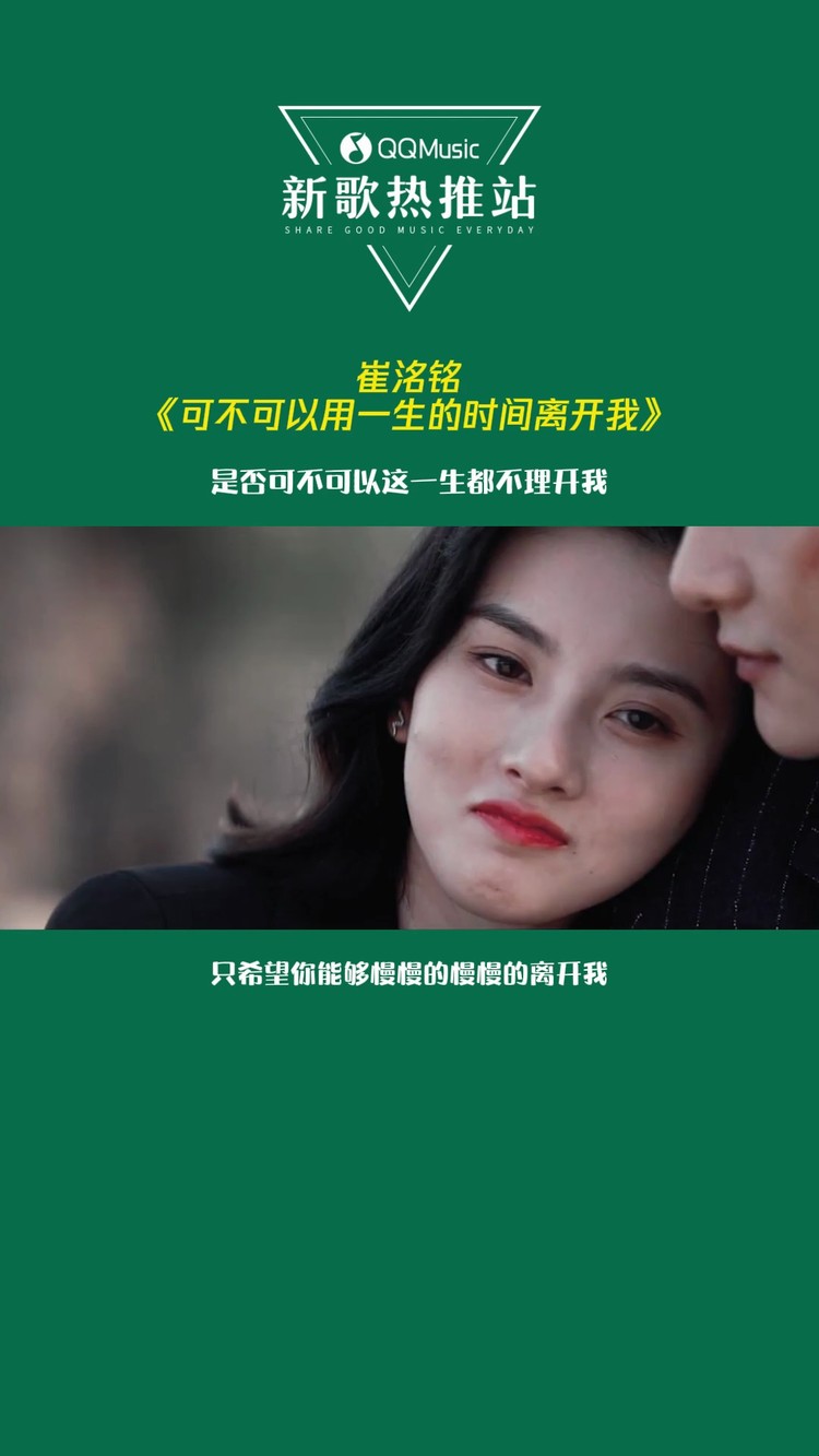  - 崔洺铭《可不可以用一生的时间离开我》陪伴是最长久的告白