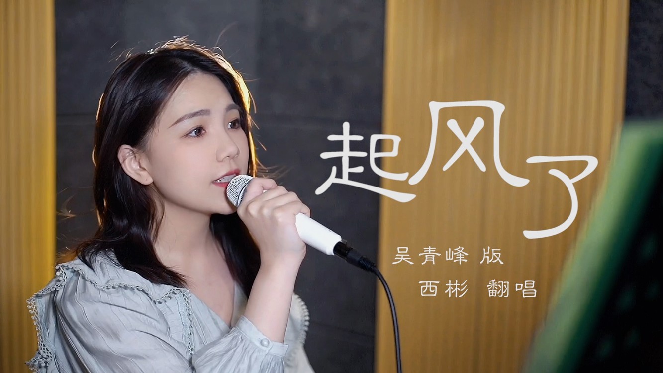  - 【起风了】以爱之名，你还愿意吗？