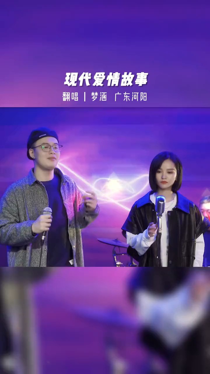  - 经典粤语情歌对唱第二首#现代爱情故事