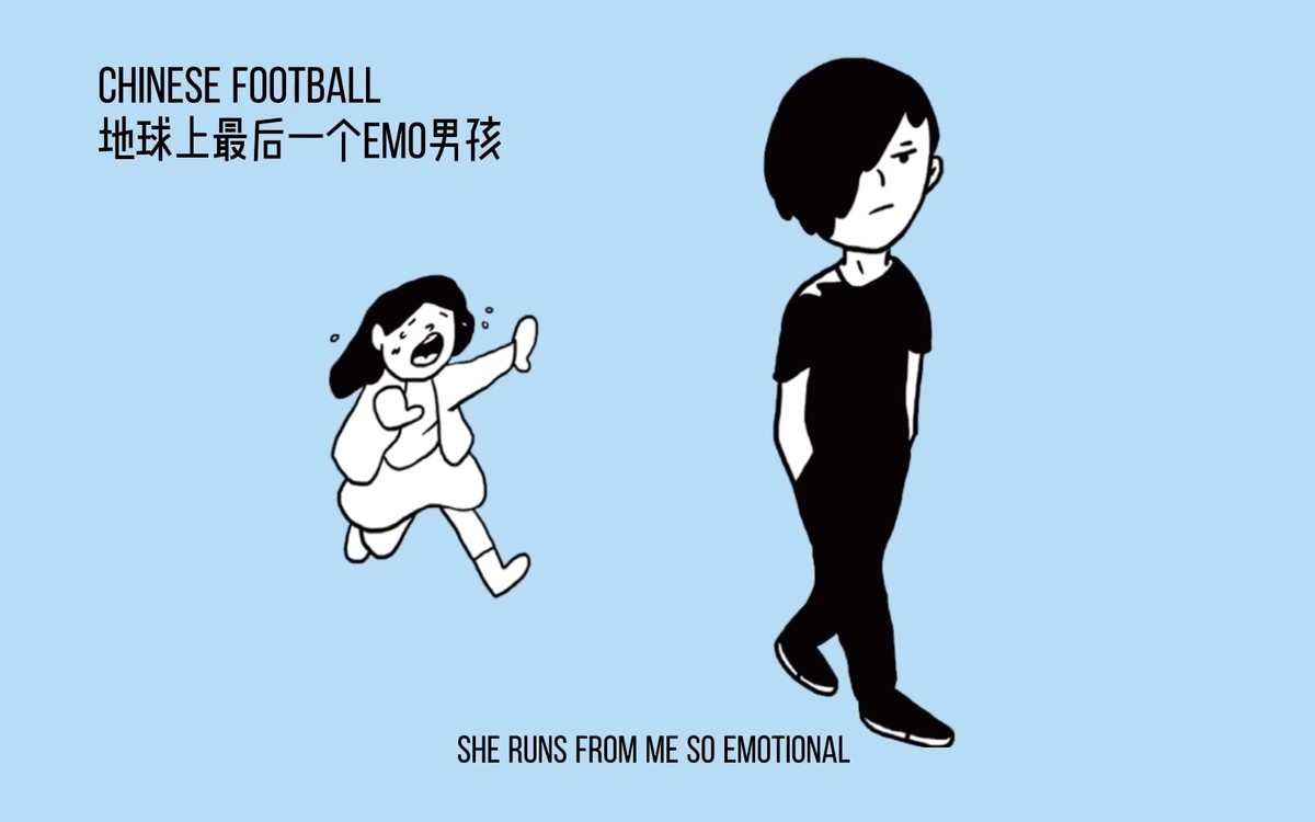  - Chinese Football 《地球上最后一个EMO男孩》歌词MV