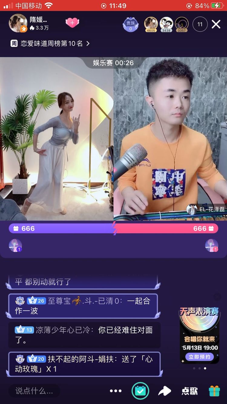  - 合奏一曲