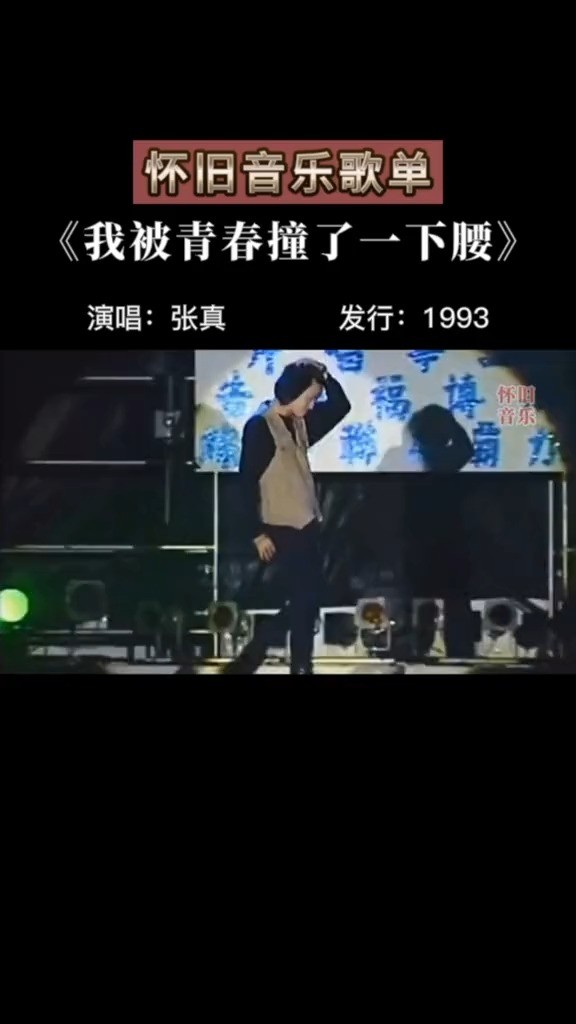  - 我被青春撞了一下腰