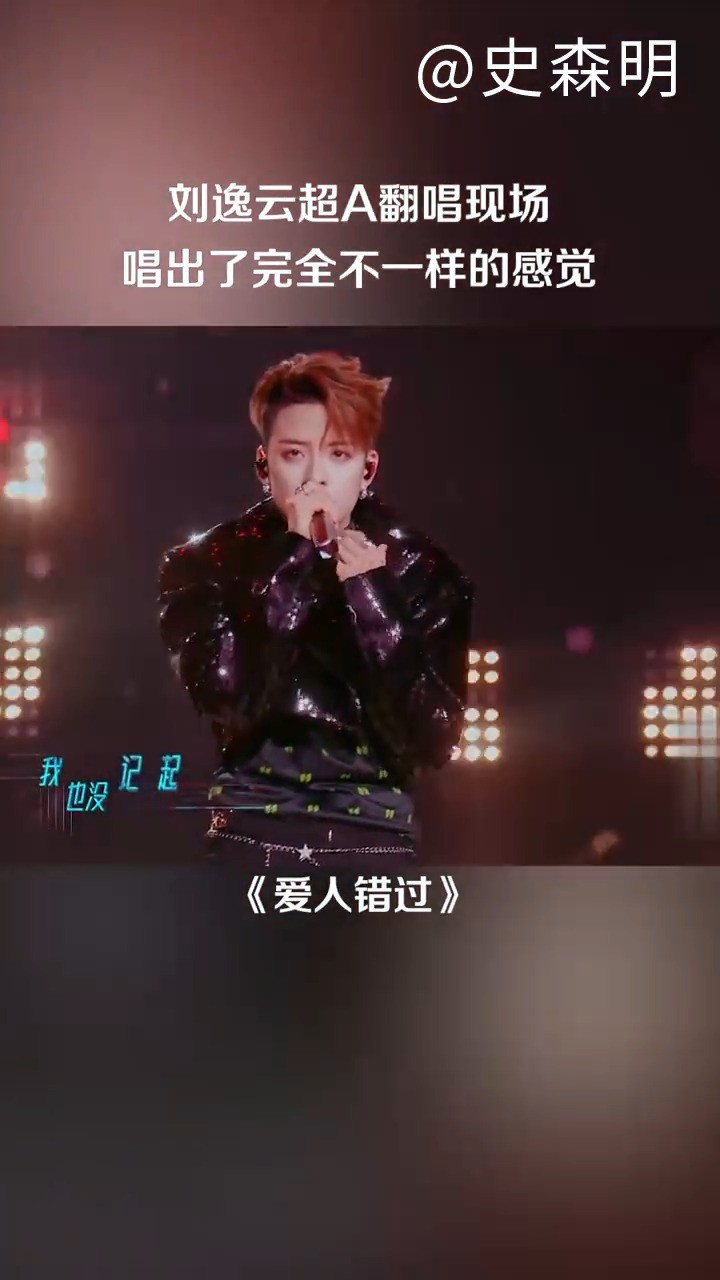 amber刘逸云《爱人错过》 音色太绝了,一开口就被完全吸引