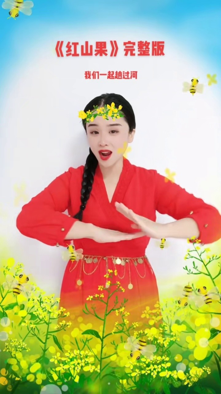 手势舞 #红山果