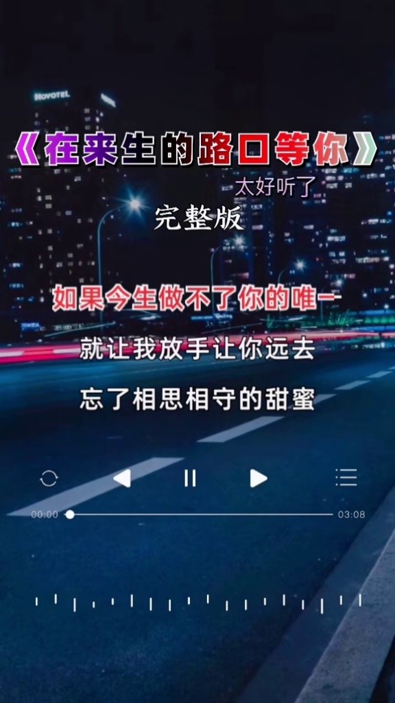 红颜知己 #伤感情歌#完整版