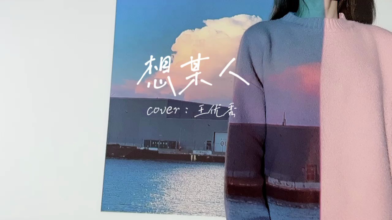  - 人间值得，未来可期