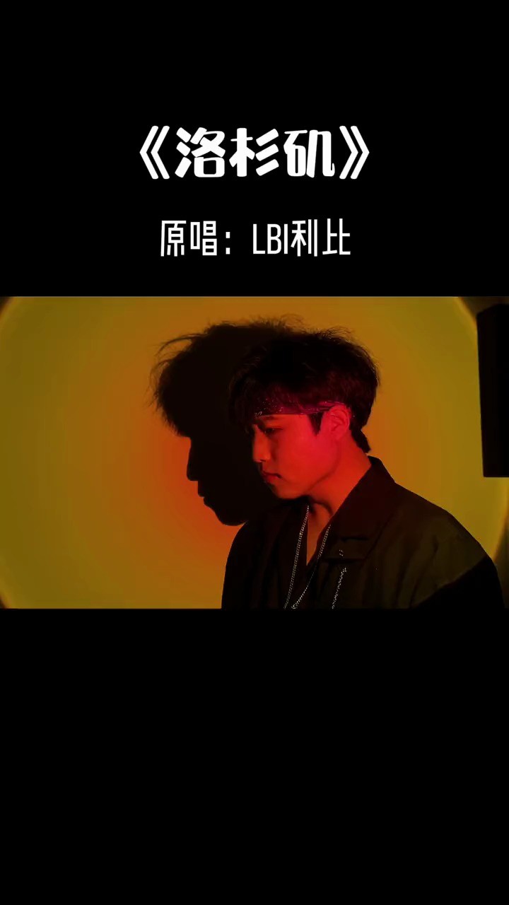  - LBI利比《洛杉矶》轻快旋律带你开启一场浪漫旅程。