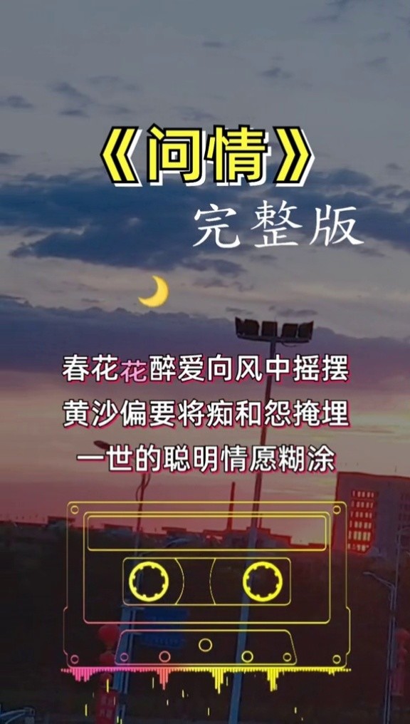 问情#经典歌曲#怀旧音乐