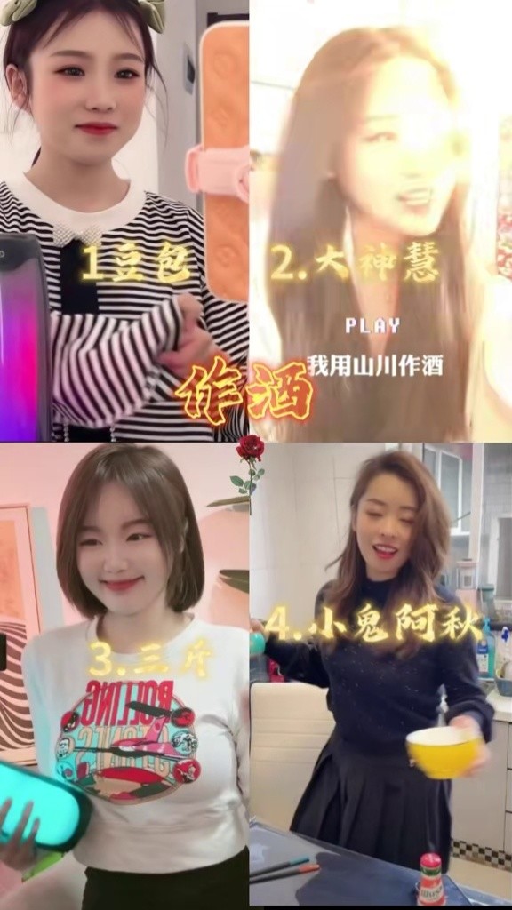 豆包 #大神慧 #三斤 #小鬼阿秋 #作酒