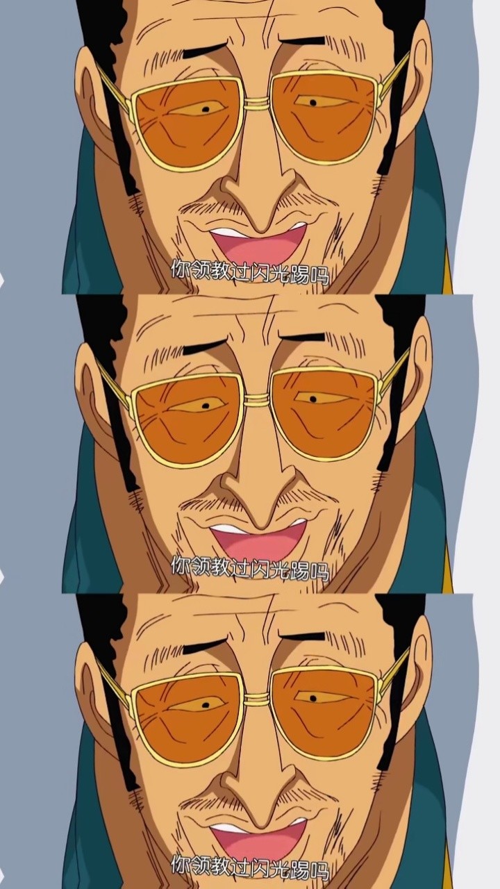 黄猿老爷子 #海贼王 来个三屏冲击
