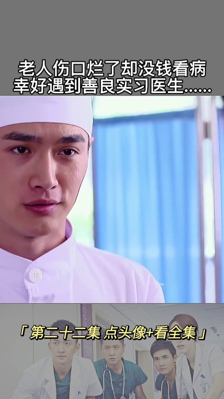 医者仁心#医生 #医德 #医院 #电视剧