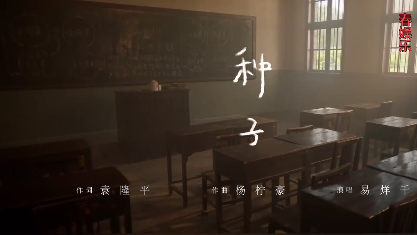  - 《种子》易烊千玺：缅怀袁隆平院士逝世一周年