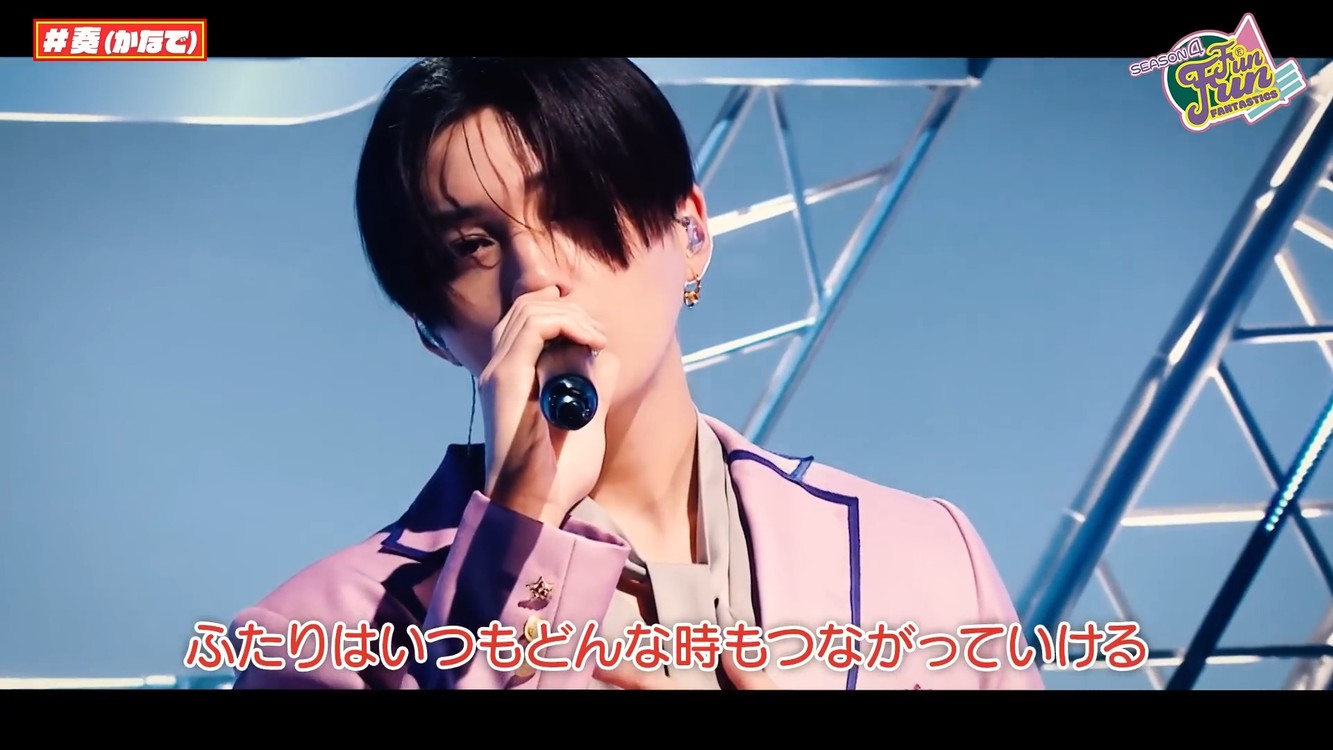  - FANTASTICS - 奏(cover)
