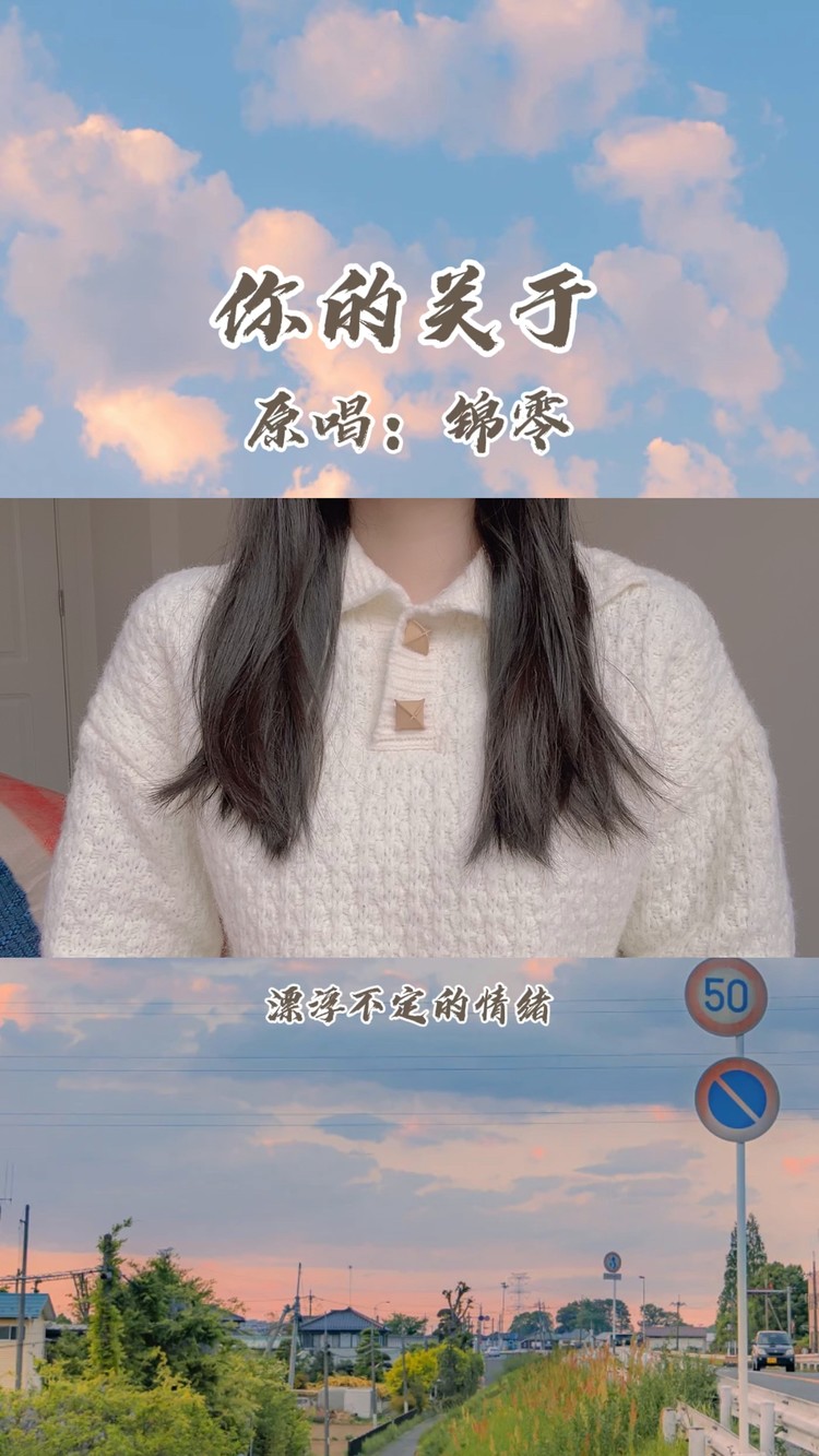 你的关于—锦零