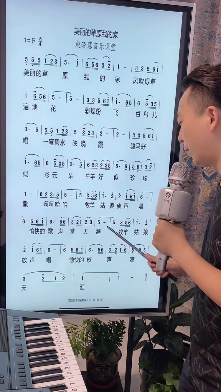 《美丽的草原我的家》#零基础学唱歌 #声乐教学 #简谱