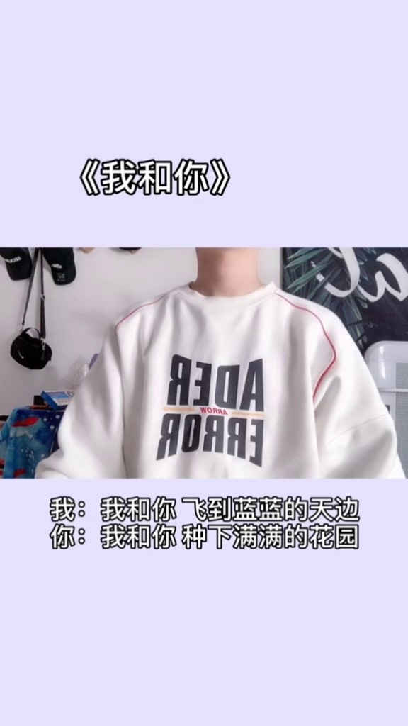 我和你 飞到蓝蓝的天边～来咯#合拍 #抢镜