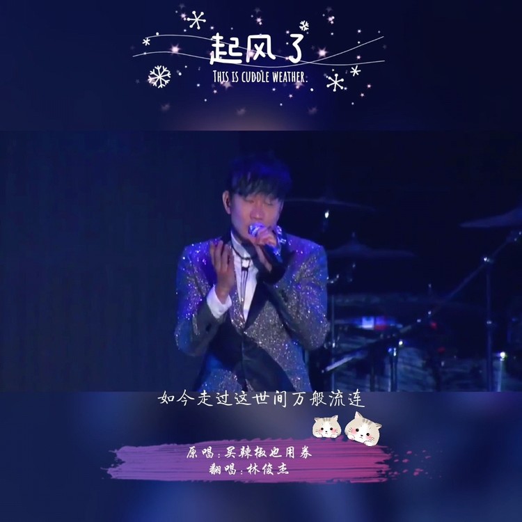 林俊杰献唱《心灵奇旅》中文主题曲