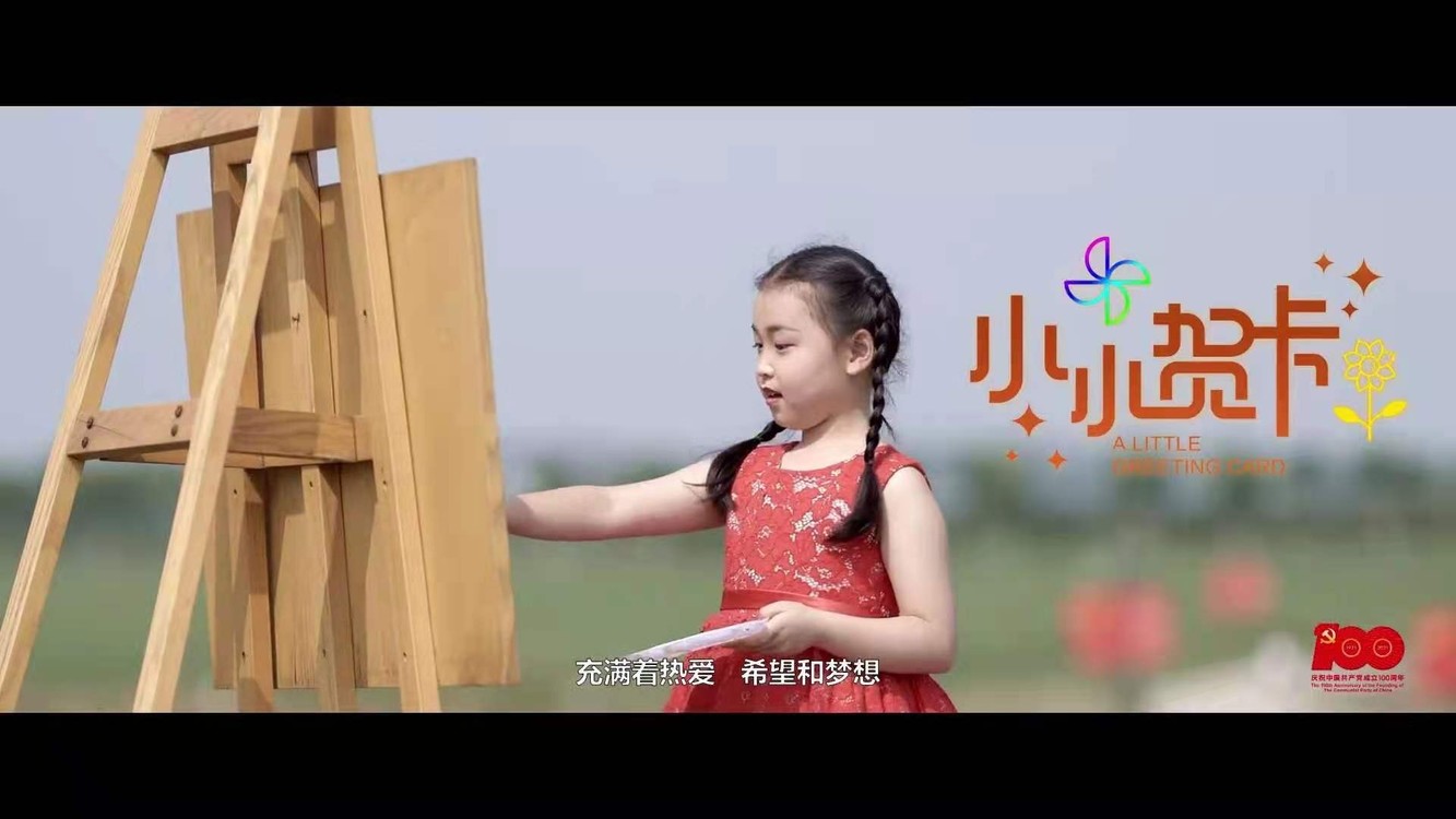 - 蒋雨霏七一赞歌《小小贺卡》献礼建党百年!
