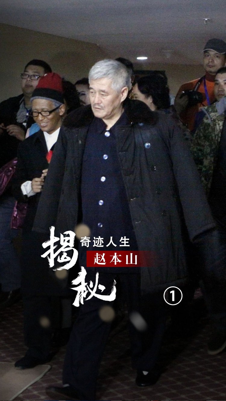  - 赵本山：童年凄惨如乞丐，成名后回村送金子，一点不输刘强东