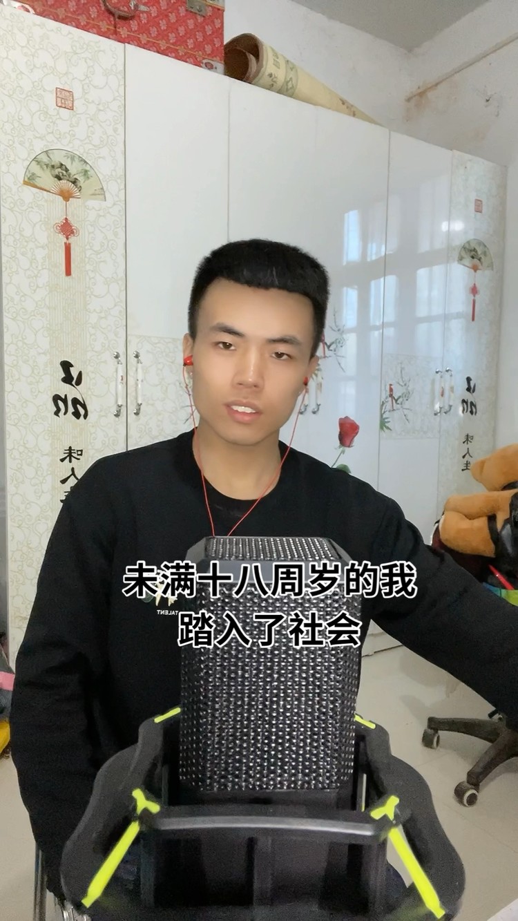  - 未满十八周岁的我踏入了社会