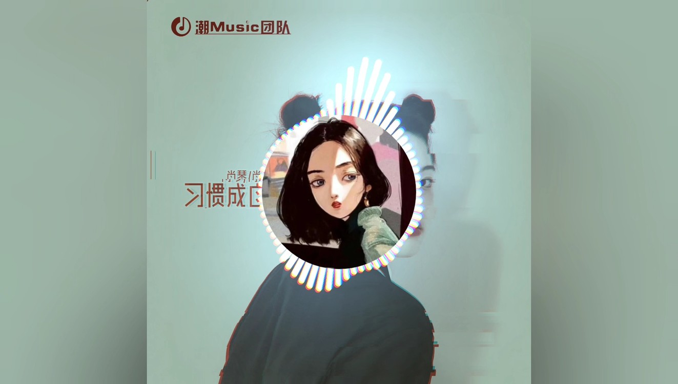  - 肖琴 - Everytime开心摇 (DJ版)