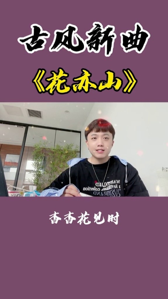 戏腔一出来,我爱了#花亦山心之月 #花亦山上贵公子 #戏腔 #泽国同学