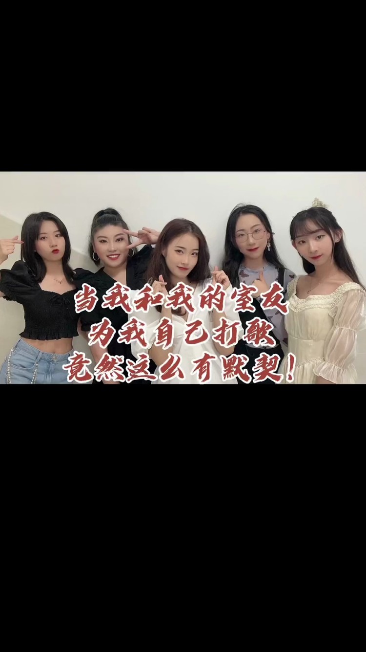 - 【边靖婷】416女团的戏腔版《山河诗旧》