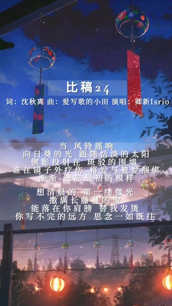 - 《比稿24》- 小田音乐社/卿新Is rio