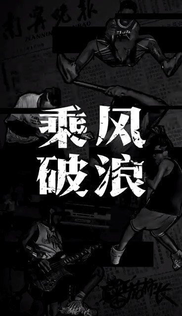  - 新歌乘风破浪发布