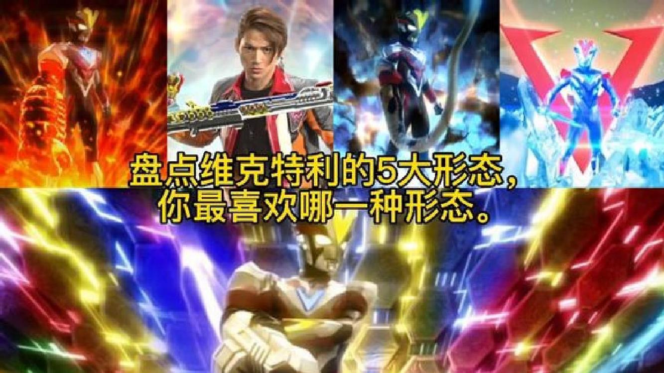  - 盘点维克特利的5大形态