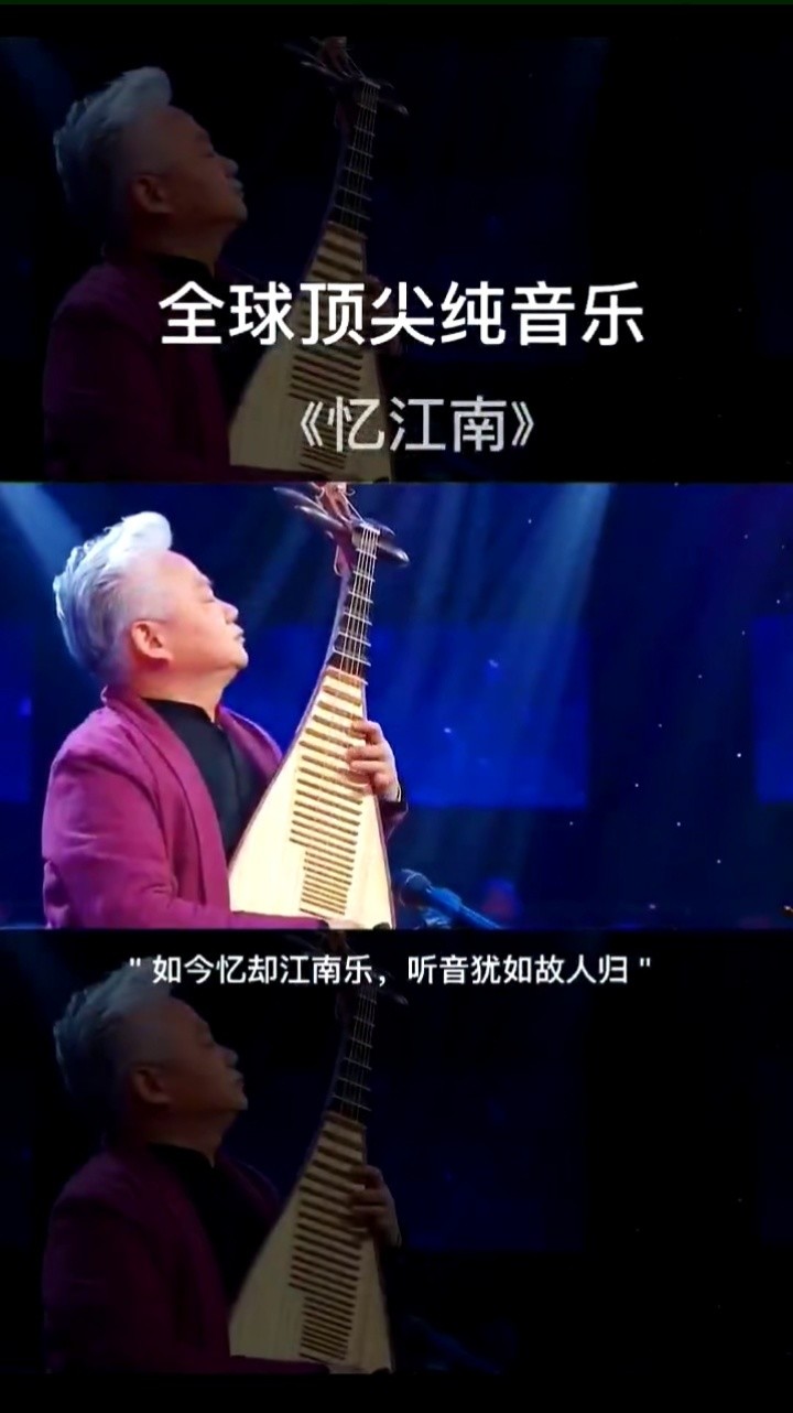 一曲琵琶忆江南惊艳全世界