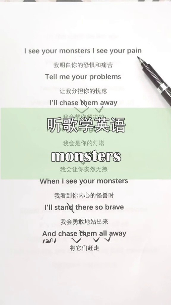 monsters歌词打印版图片
