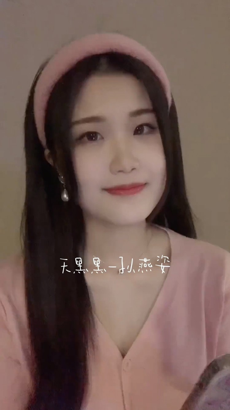 蓝心羽翻唱《天黑黑》该视频为粉丝转发并非视频中本人发布