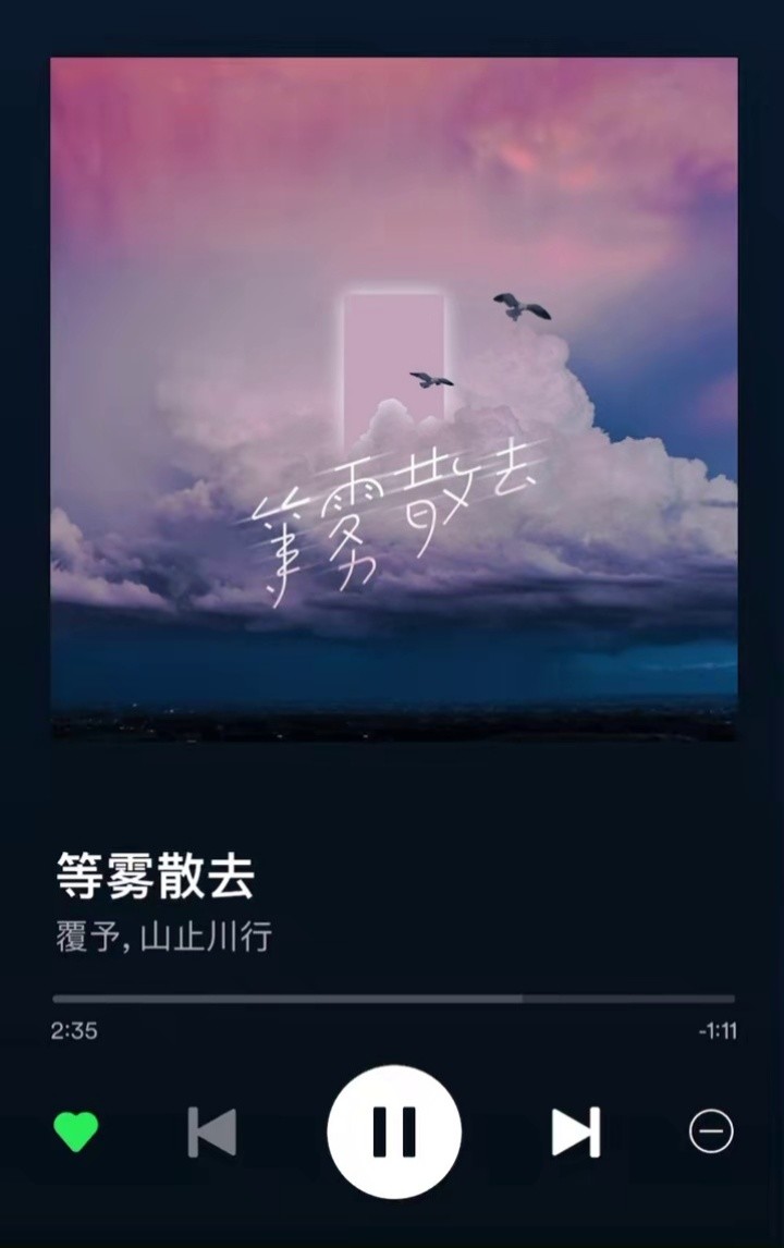 怪力少女歌单 #覆予 #山止川行 #等雾散去 「他会去穿越风雨拥抱你