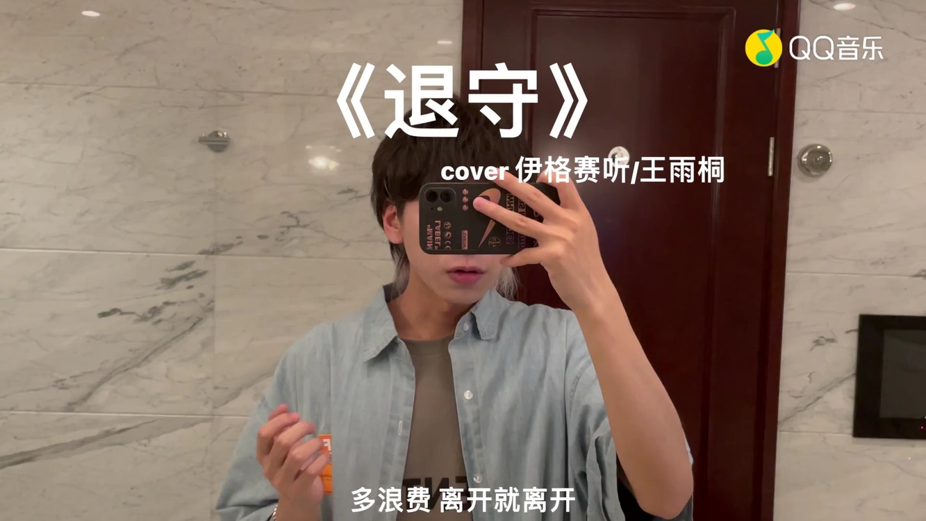 开门大吉〕是七叔呢带来经典歌曲《踏山河》-高清mv在线看-qq音乐