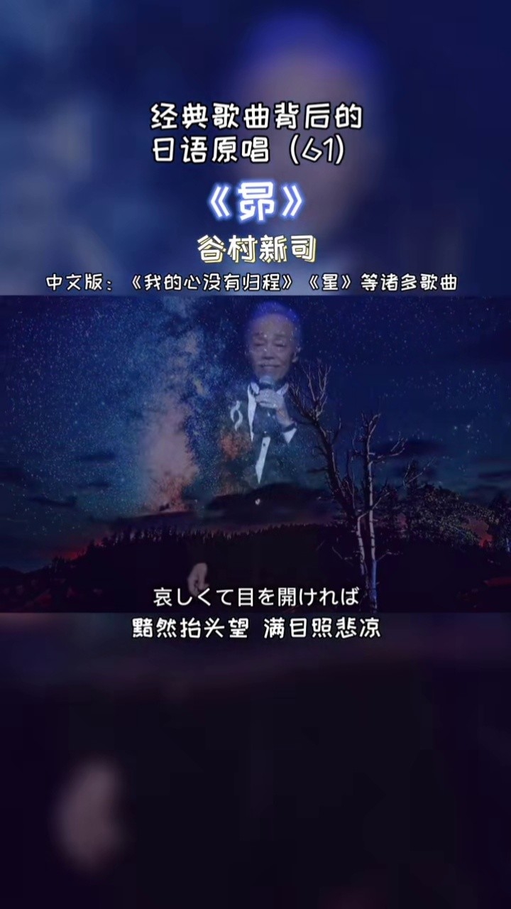 谷村新司  这首经典歌曲《星》,总能让浮躁的心变得宁静…(ps:西藏的