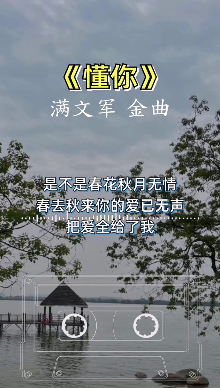 就是愛音樂#世上唯一不能複製的是時間 ,#往事清零愛恨隨意30772022