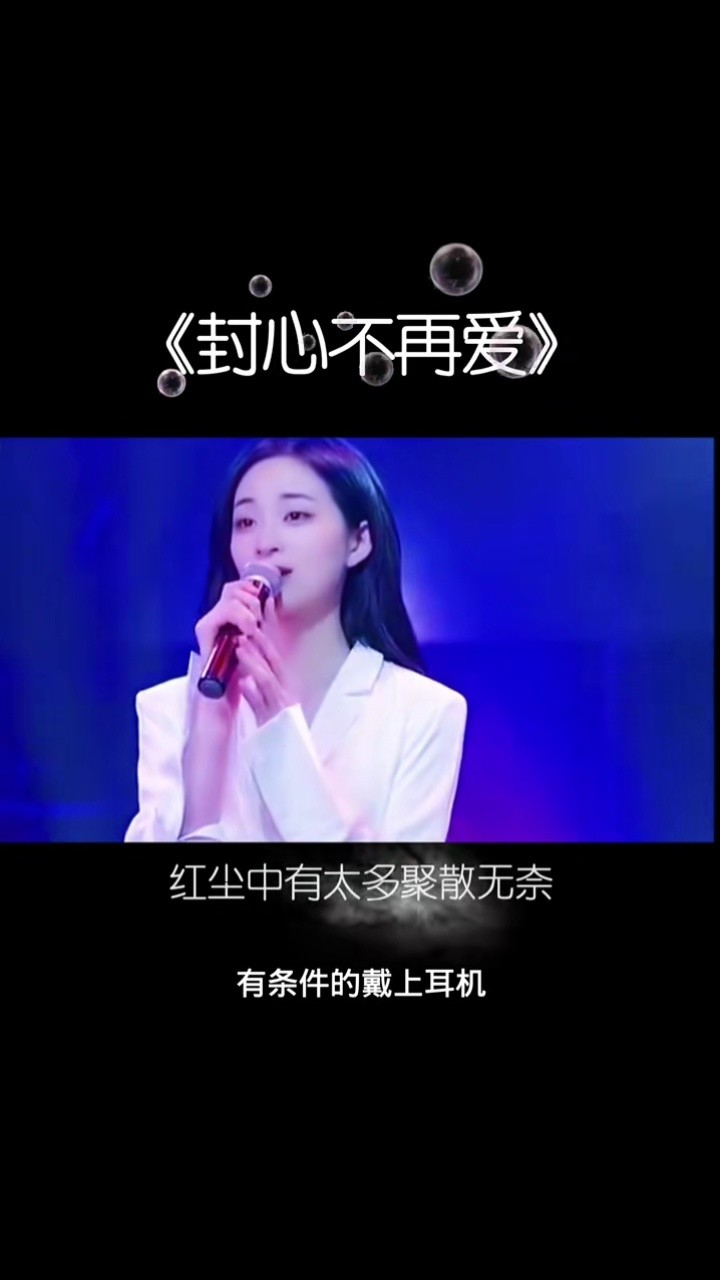 环绕音乐#封心不再