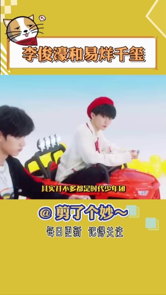 李俊濠#易烊千玺放眼整个公司,就属他跟易烊千玺关系最好了#青春有你