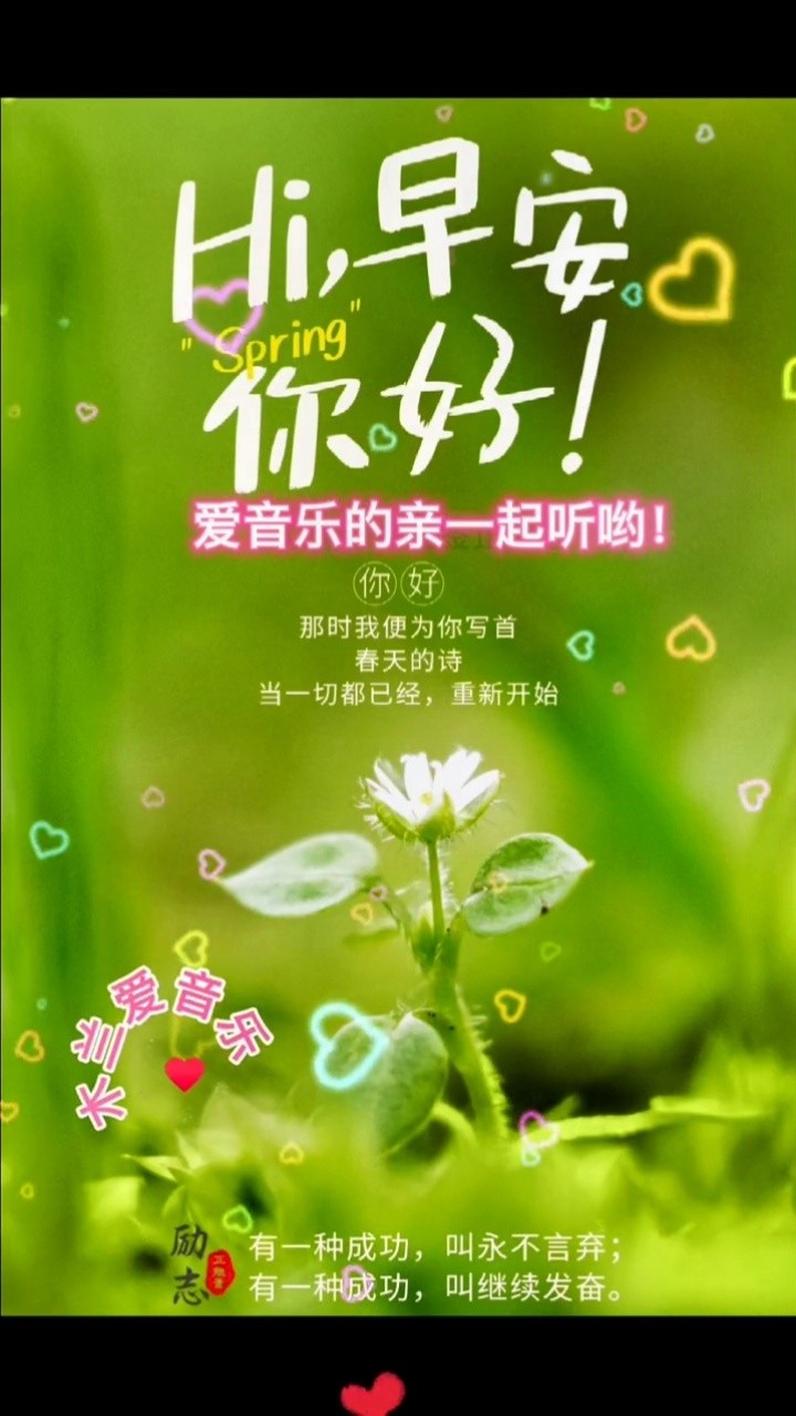 如风 #春天来了晒晒春天#早安,你好!#爱听音乐的亲一起听哟!