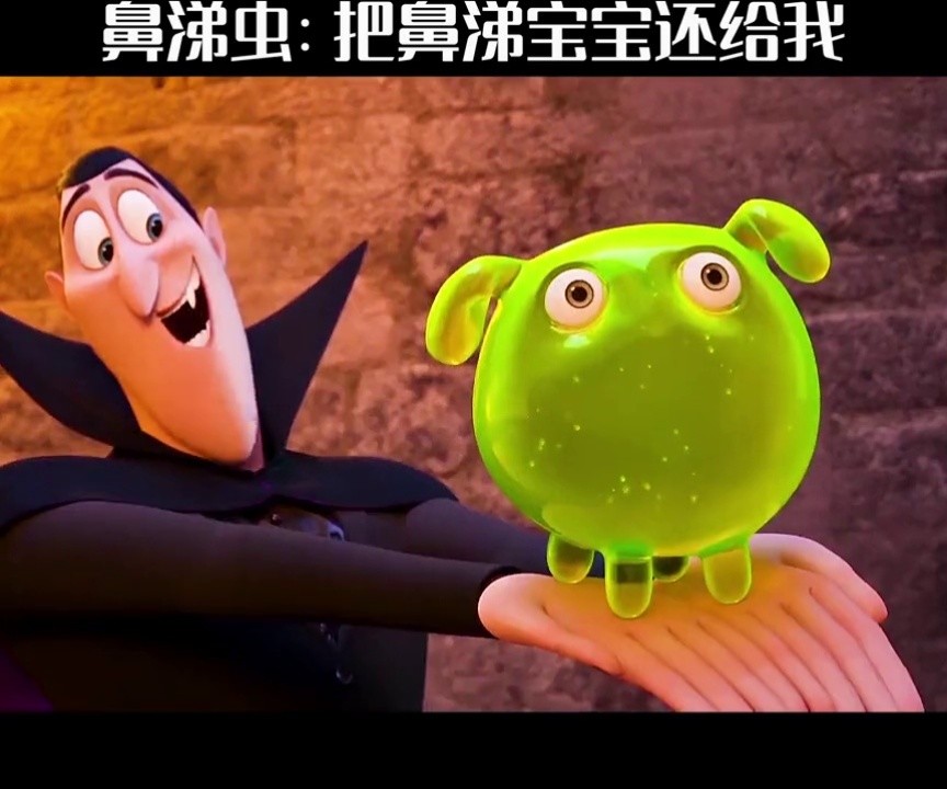 鼻涕虫:把鼻涕宝宝还给我 #搞笑 #狗 #可爱 #萌 #精灵旅社 #众里寻他