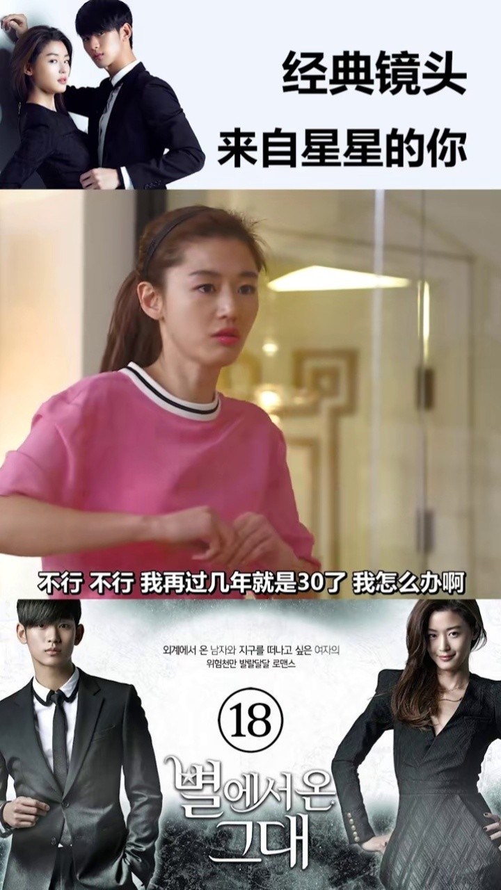 来自星星的你 #千颂伊 发现#都敏俊 不会变老之后 #全智贤 #金秀贤