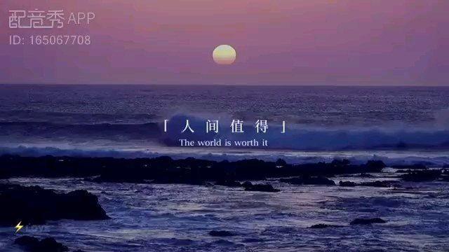  - 晚安，好梦。