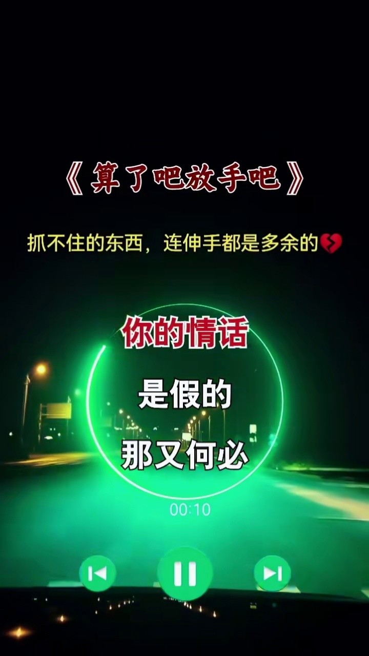 握不住的沙不如揚了它…#傷感音樂 #算了吧放手吧