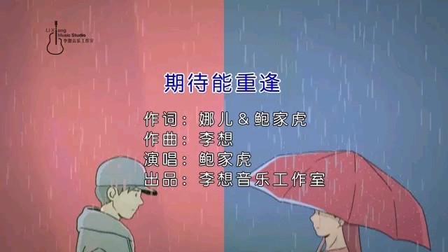 - 鲍家虎--期待能重逢