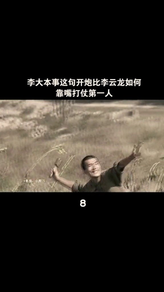 李大本事嘴上功夫是真牛.   #黄海波