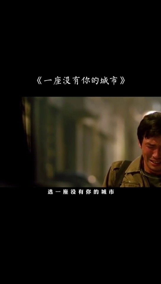 离开这座城市 所有的情绪都会消失!#一座没有你的城市